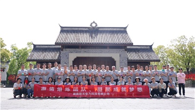 激情熔煉團(tuán)隊、凝聚成就夢想——湖南陽光電力科技有限公司十周年拓展活動圓滿舉行