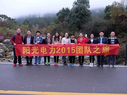 陽(yáng)光電力2015團(tuán)隊(duì)之旅