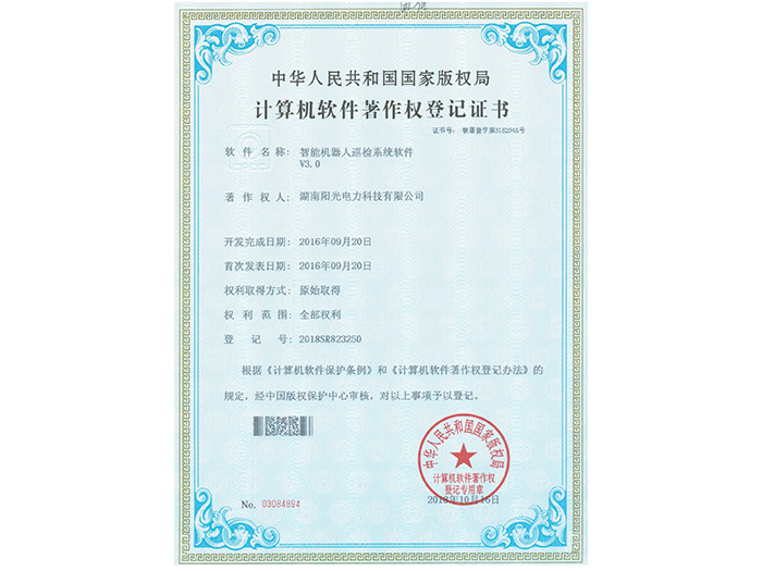 智能機(jī)器人巡檢系統(tǒng)軟件