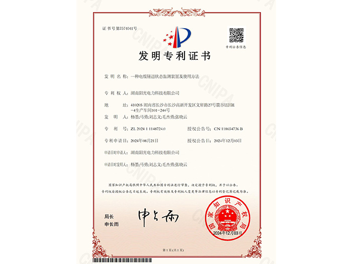 一種電纜隧道狀態(tài)監(jiān)測(cè)裝置及使用方法